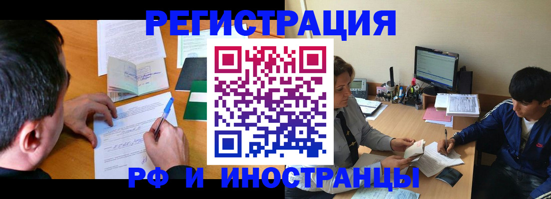 прописка для работы в Шадринске