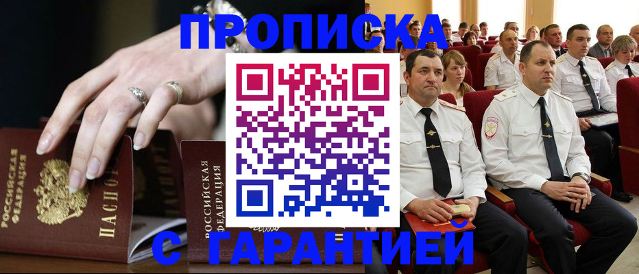 временная регистрация купить в Шадринске
