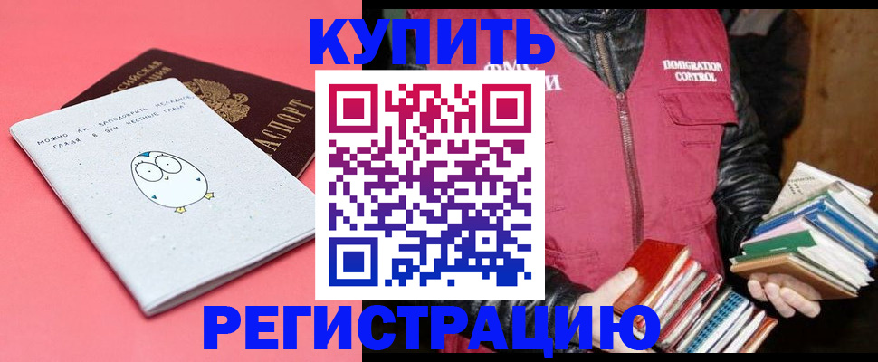 прописка поиск в Шадринске