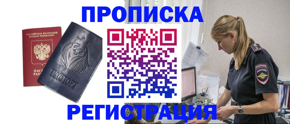 прописка для военкомата в Шадринске