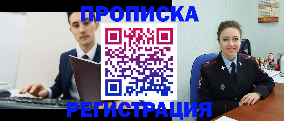 прописка иностранных граждан в Шадринске