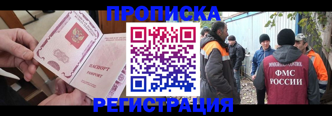 где прописаться в Шадринске